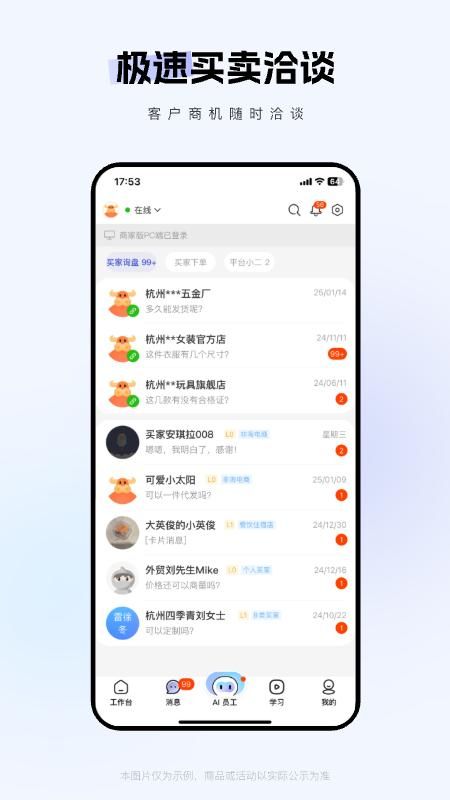 1688商家版_图片4