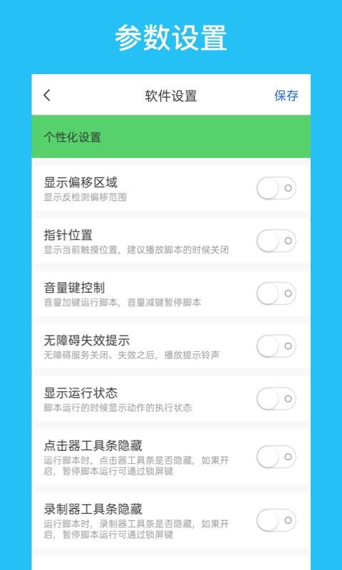 i点击器_图片3