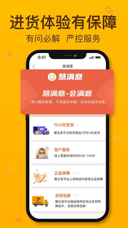 慧买卖_图片3