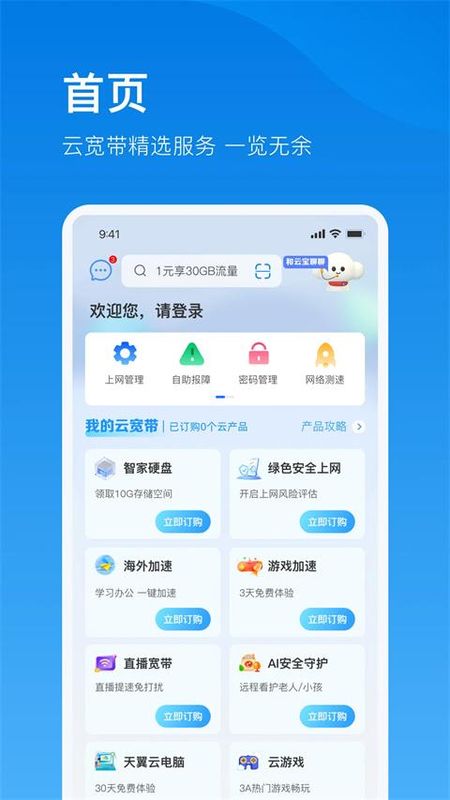 电信云宽带_图片5