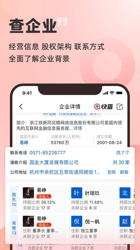 快查_图片2