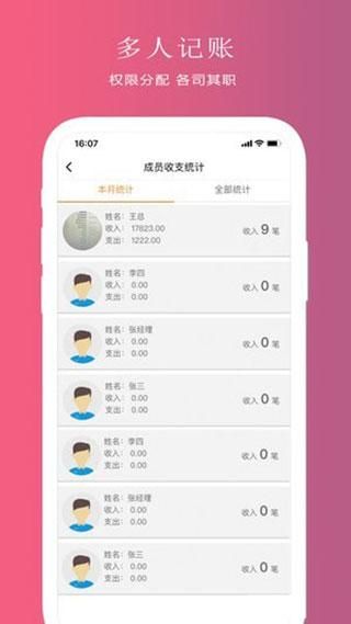 聚宝记账_图片5