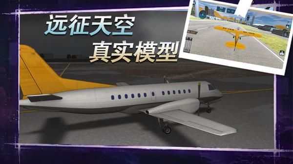 真实飞机飞行驾驶_图片2
