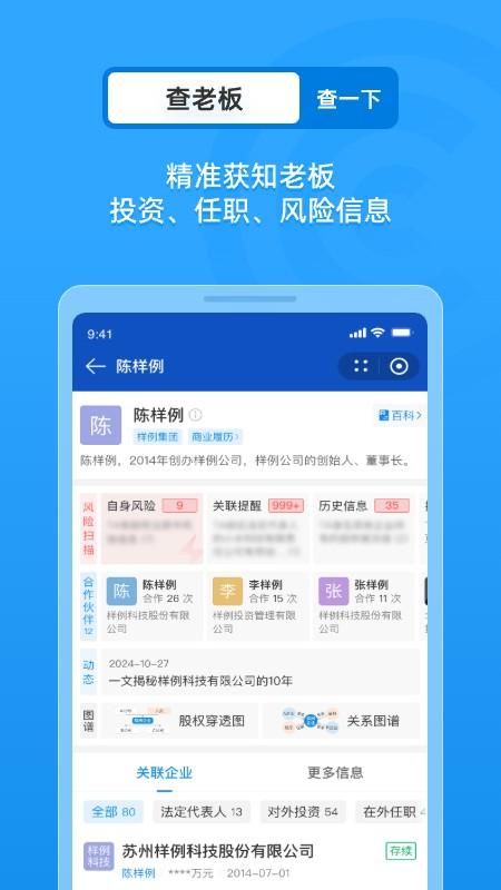 企查查_图片3
