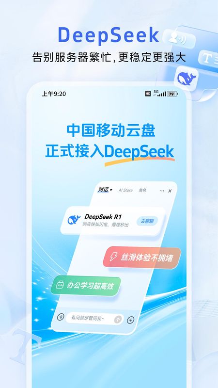 中国移动云盘_图片3