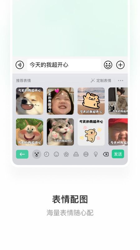 微信键盘官方下载安卓_图片3