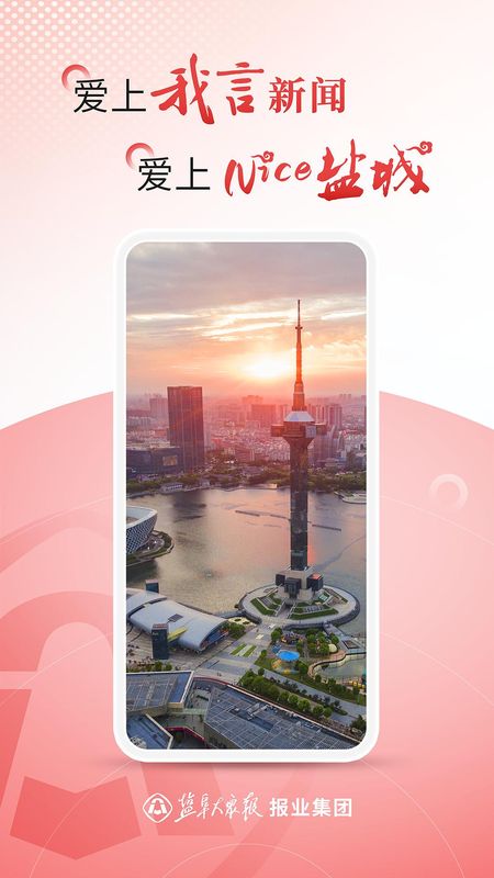 盐阜大众报_图片1
