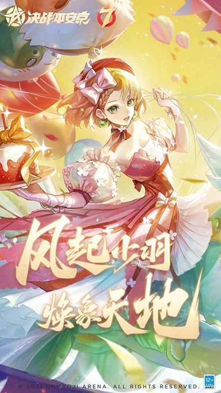 决战平安京腾讯版_图片5