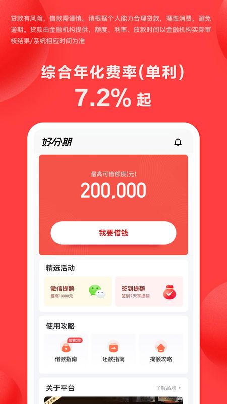 好分期_图片1
