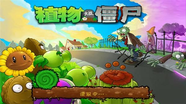 植物大战僵尸经典版_图片2