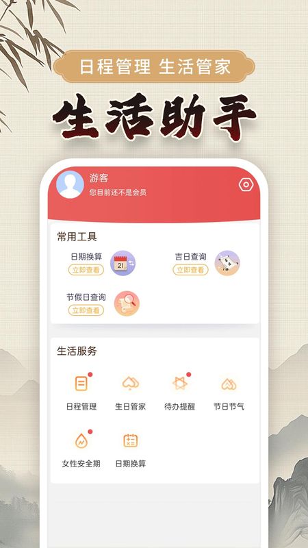 万年黄历_图片5