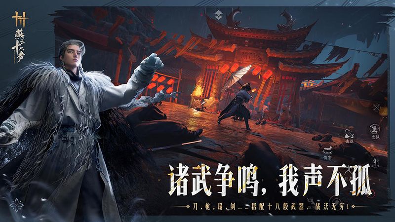 燕云十六声_图片2