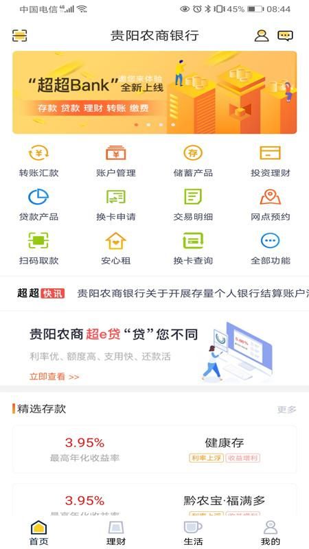 贵阳农商银行_图片2