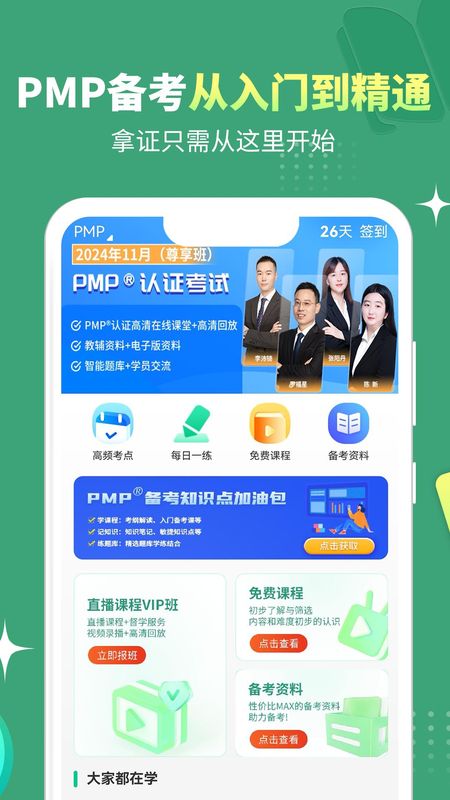 PMP项目管理助手_图片1
