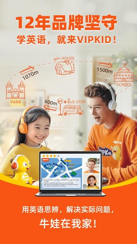 VIPKID英语_图片1