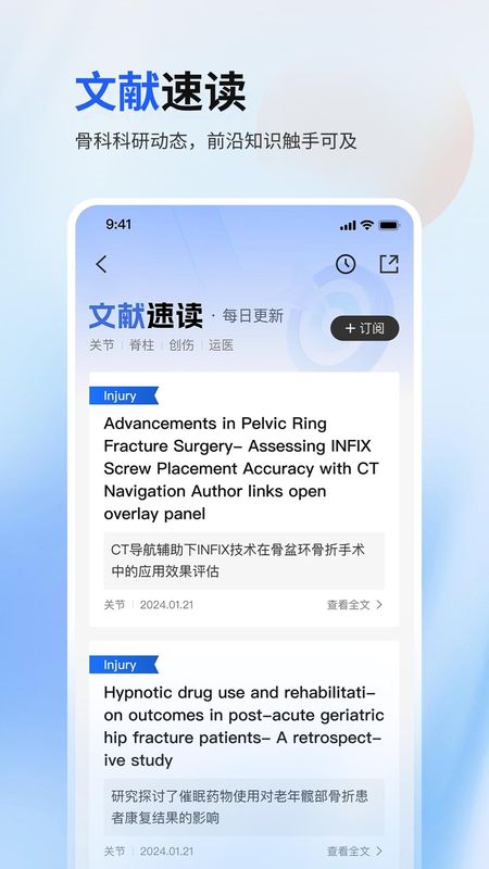 唯医骨科_图片3