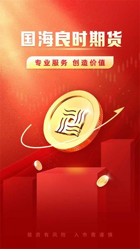 国海良时期货_图片1