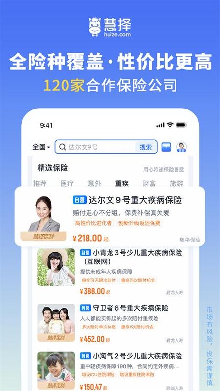 慧择保险_图片2