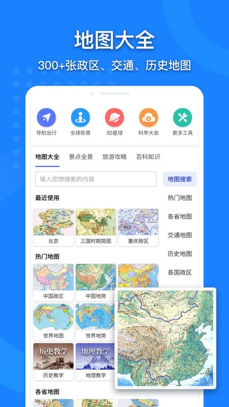 地图大全_图片5