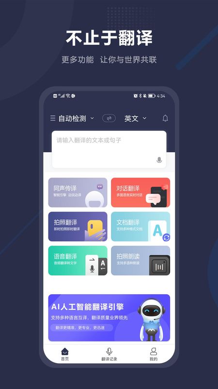 同声传译助手_图片1