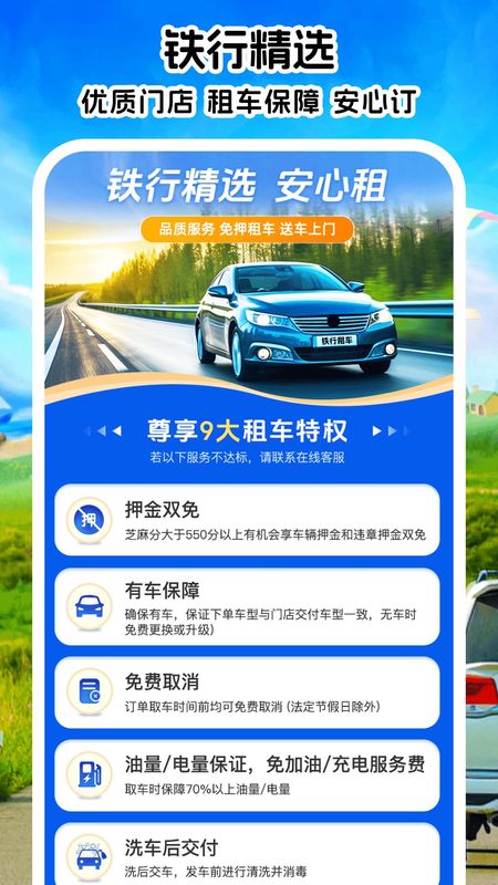 铁行租车_图片2