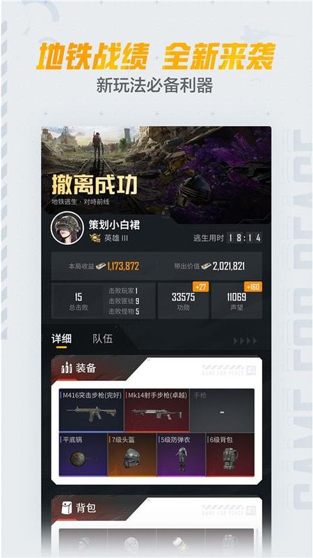 和平营地苹果版_图片4