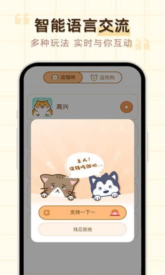 免费猫狗动物翻译器_图片4