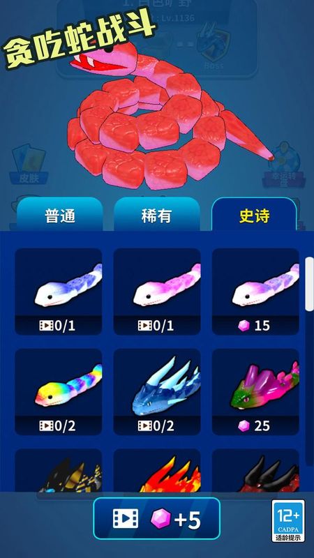贪吃蛇战斗_图片5
