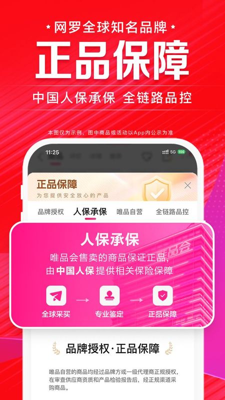 唯品会_图片2