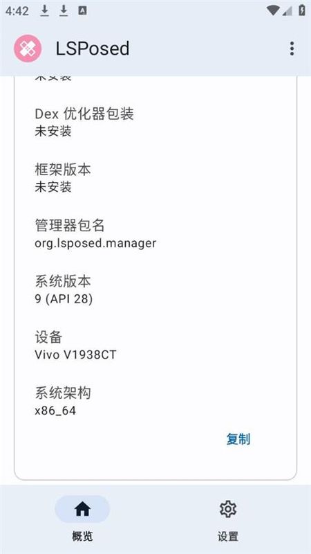 LSPosed模块_图片4