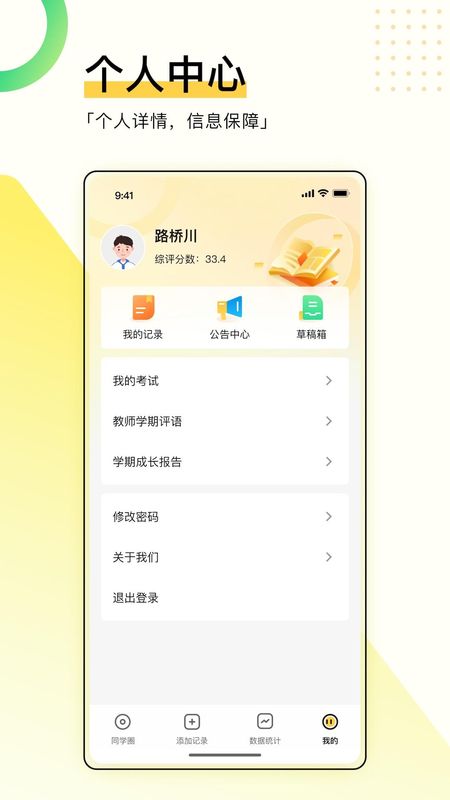 综评学生端_图片4