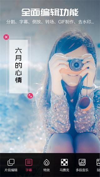 爱剪辑视频编辑_图片4