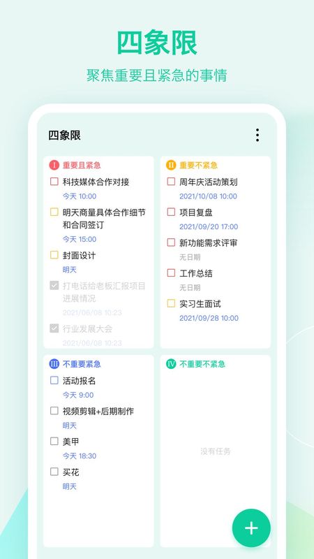 滴答清单_图片3