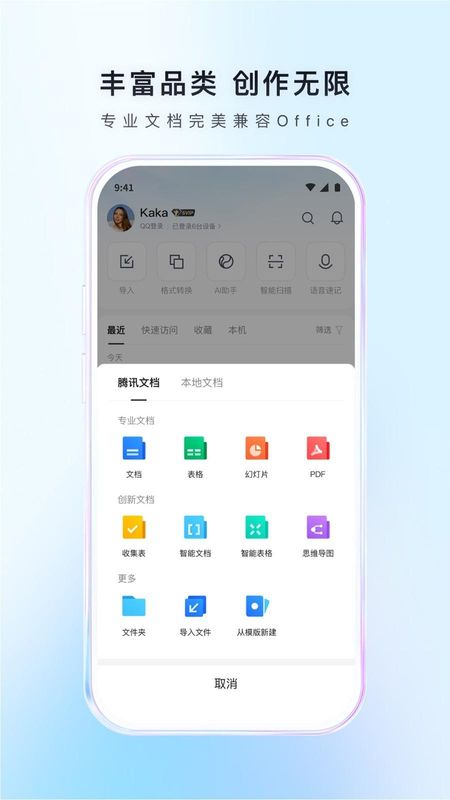 腾讯文档_图片3