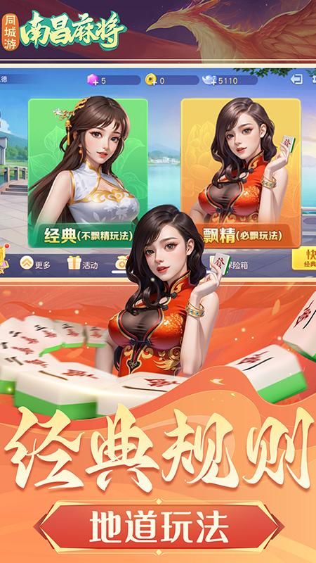 同城游南昌麻将_图片1