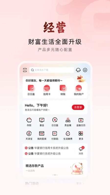 华夏银行手机银行_图片2