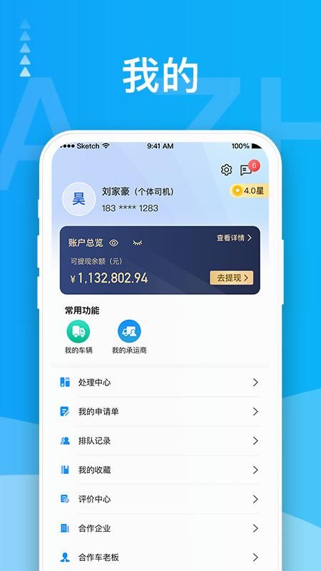 蒙马智运司机_图片4