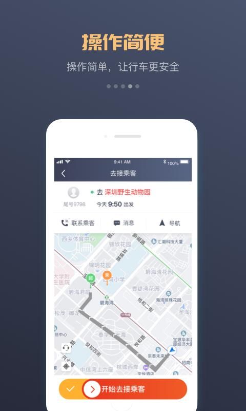 万顺车主_图片4