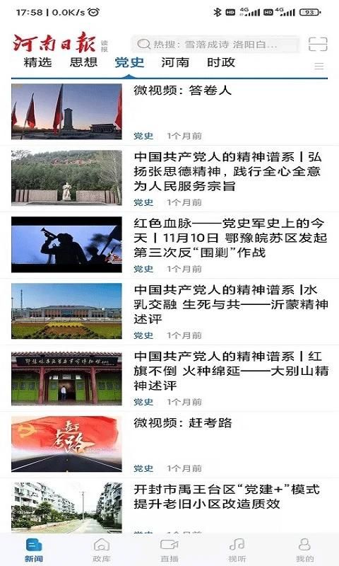 河南日报电子版_图片3