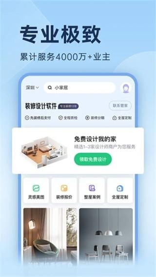 土巴兔装修设计软件_图片4