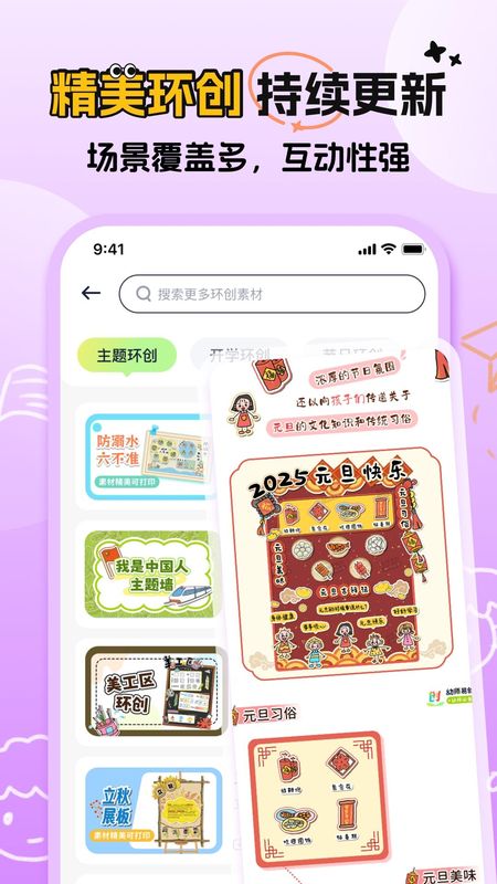 幼师易创_图片2