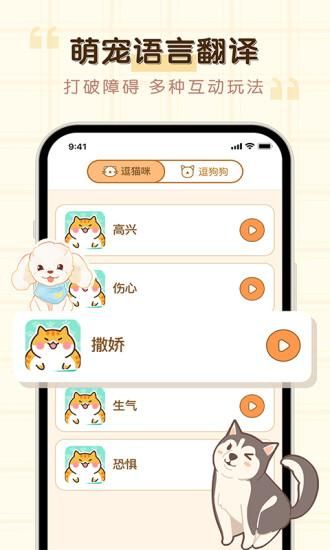 免费猫狗动物翻译器_图片3