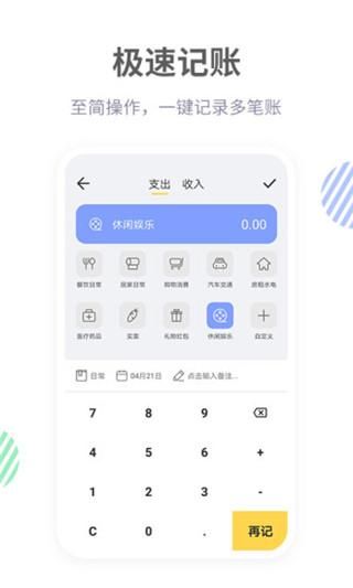 记账鸭_图片3