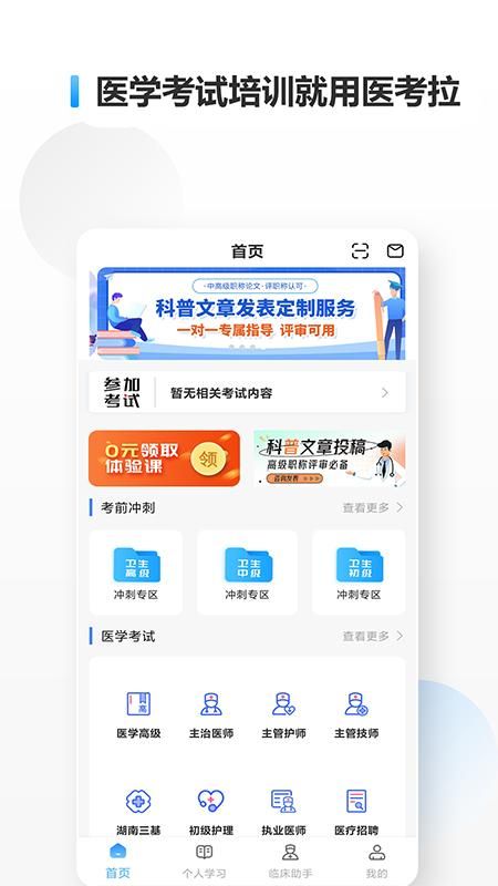 医考拉_图片1