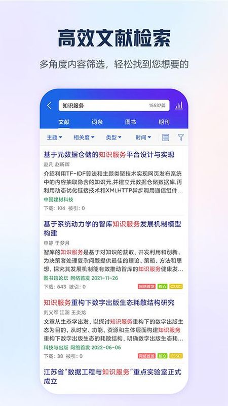 手机知网大众版_图片2