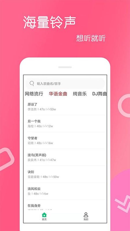 免费铃声_图片1