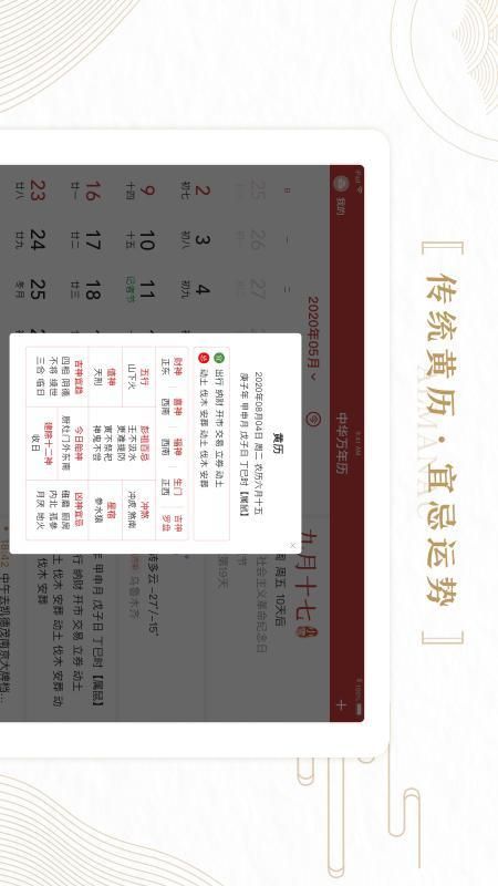 中华万年历HD_图片3