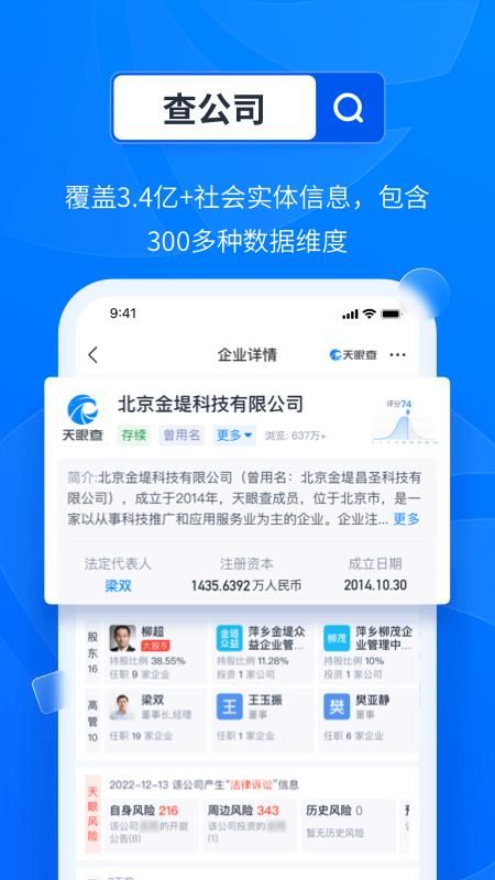 天眼查_图片1