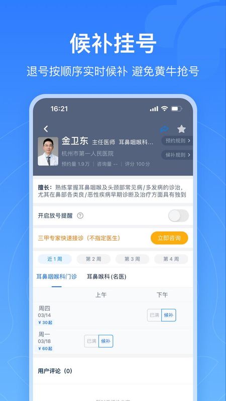 浙江预约挂号_图片3