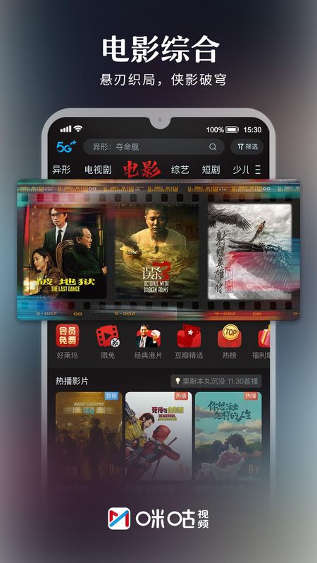 咪咕视频_图片3
